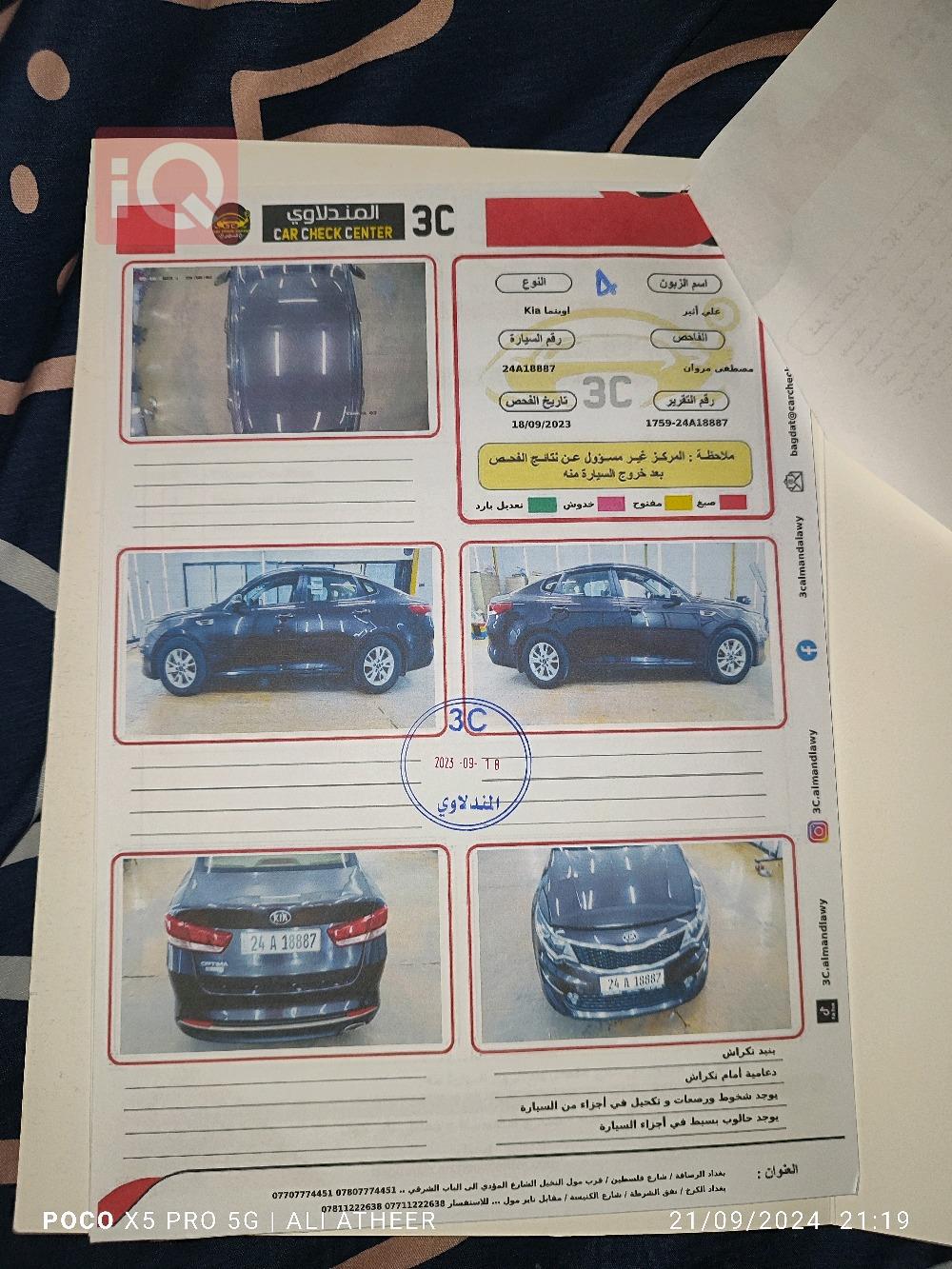 کیا ئۆپتیما